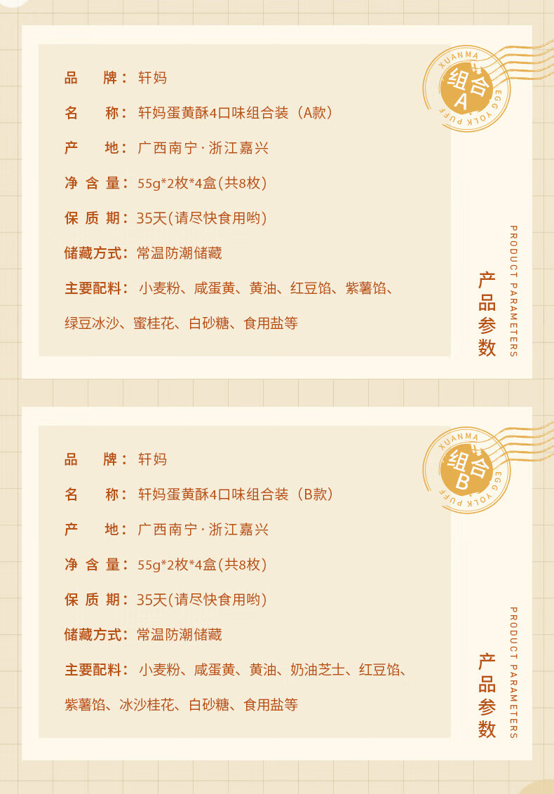 轩妈办公零食 四口味组合酥440g（红豆味+绿豆冰沙味+紫薯味+桂花味）