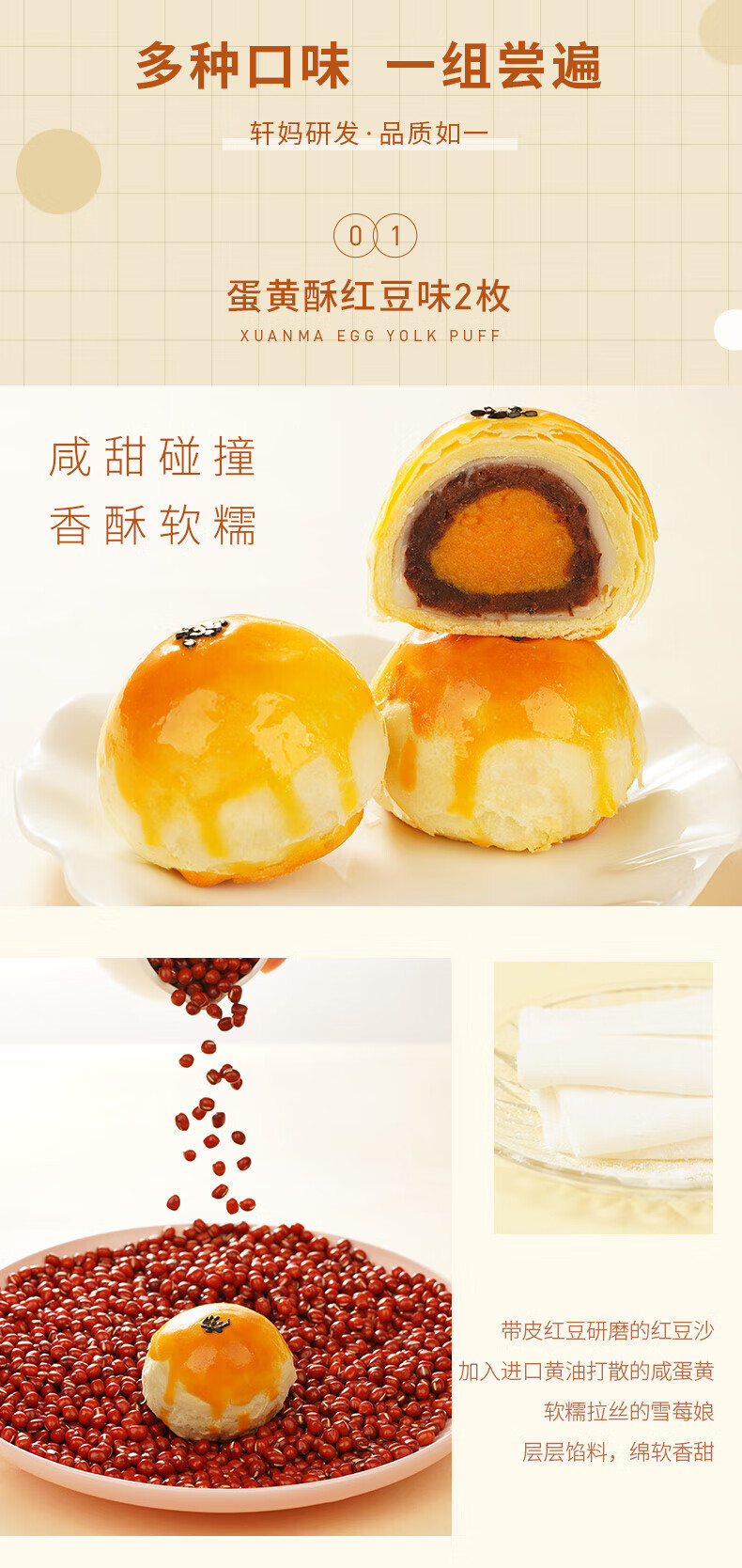 轩妈办公零食 四口味组合酥440g（红豆味+绿豆冰沙味+紫薯味+桂花味）