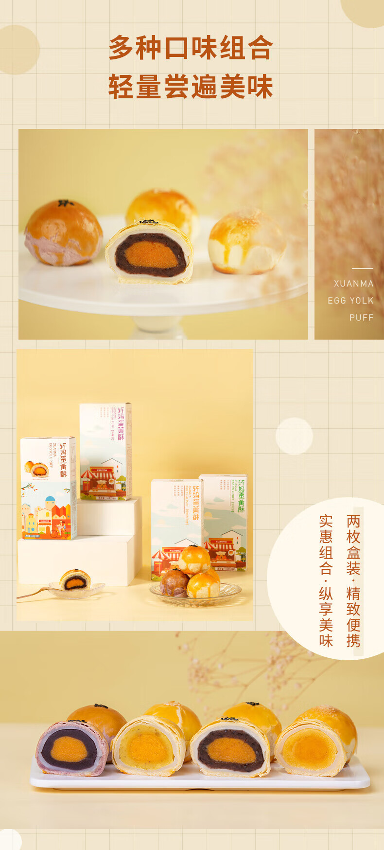 轩妈办公零食 四口味组合酥440g（红豆味+绿豆冰沙味+紫薯味+桂花味）