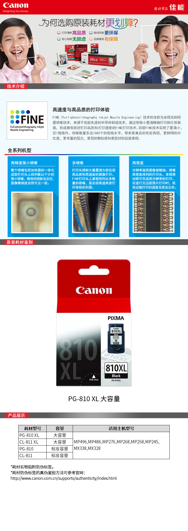 佳能（Canon）PG-810黑色墨盒（适用MP496/MP486/MP276/MX338）