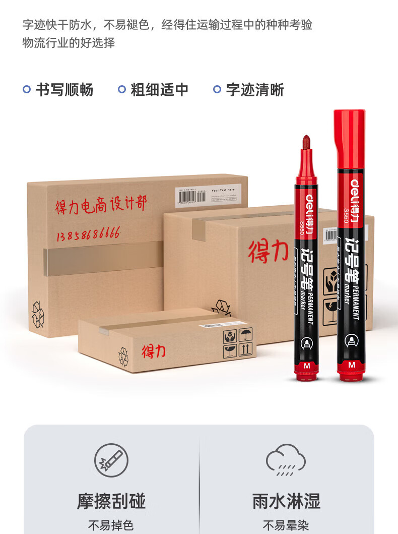 得力 (deli)油性粗头记号笔 物流大头笔 签名笔马克笔 红色 10支/盒 S550