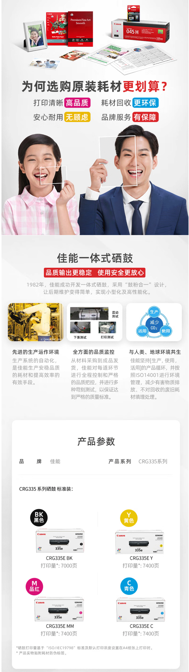 佳能（Canon）原装标准容量黄色硒鼓（适用LBP841C/842C/843C机型）约7400页CRG335E Y 低容黄色