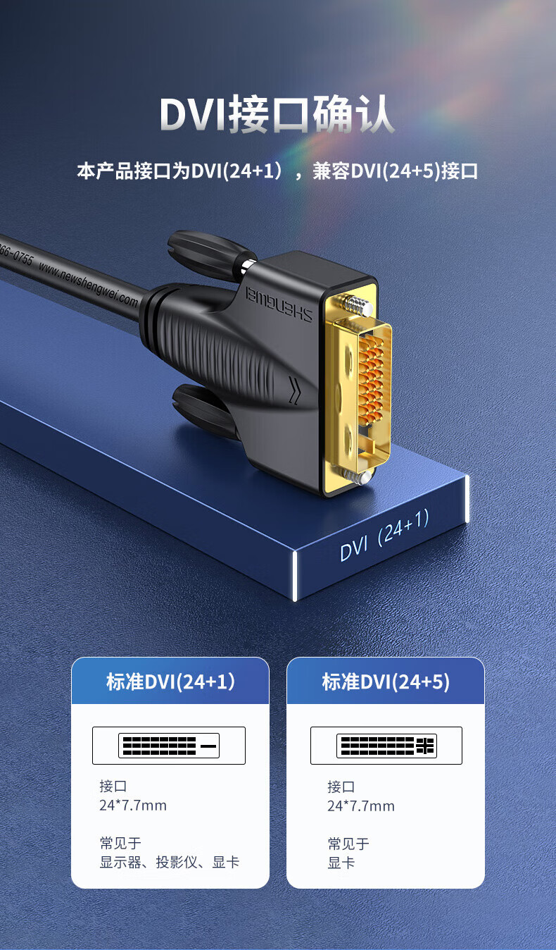 胜为（shengwei）DVI线dvi24+1笔记本电脑显示器投影仪视频数字高清连接线 5米（WDV1050G）