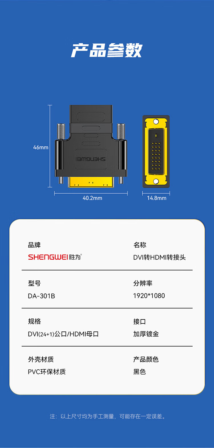 胜为（shengwei）DVI公转HDMI母转接头 DVI24+1/DVI-D转HDMI高清转换线笔记本显卡PS4接显示器DA-301B 3个装
