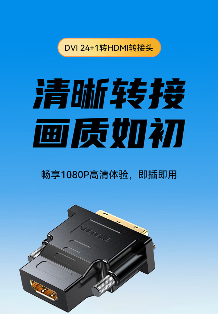 胜为（shengwei）DVI公转HDMI母转接头 DVI24+1/DVI-D转HDMI高清转换线笔记本显卡PS4接显示器DA-301B 3个装