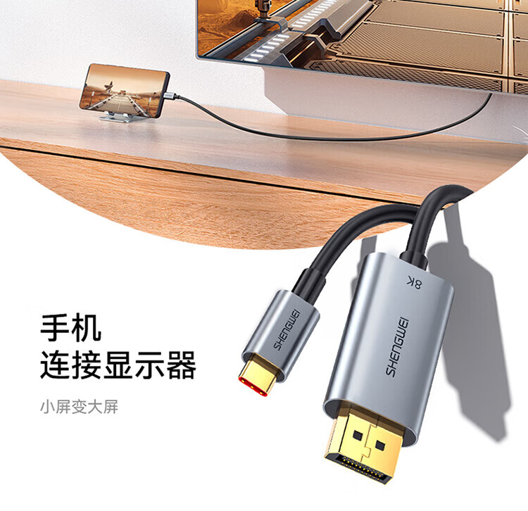 胜为（shengwei）Type-C转DP转接线1.4版8K 4K144Hz 2K165Hz高清转换线 雷电3转DP转换线1.8米 ACD0018J
