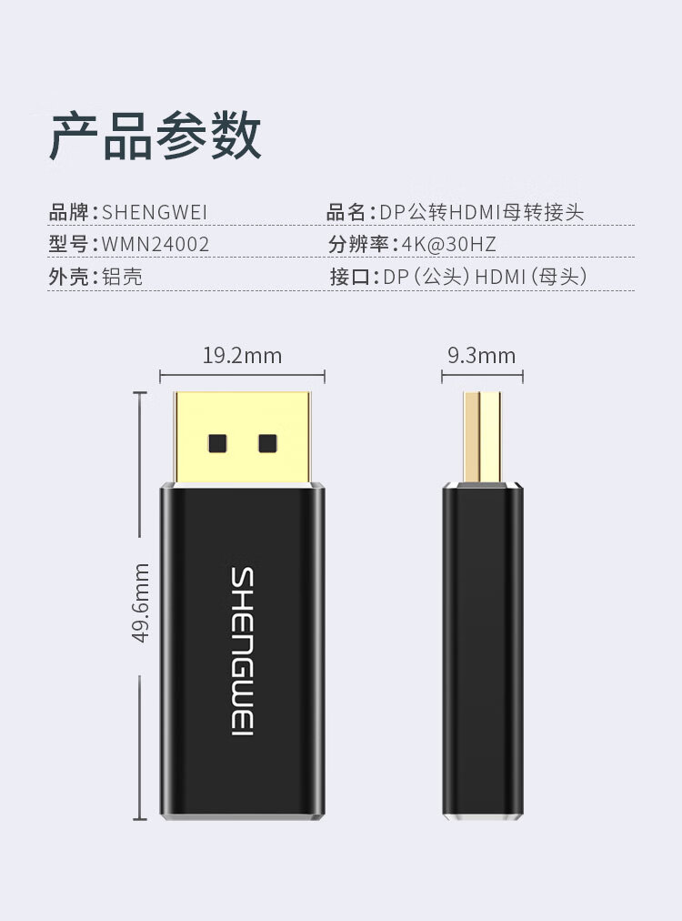 胜为（shengwei）DP转HDMI转接头 4K高清公对母接口displayport电脑笔记本电视投影仪视频连接线WMN24002