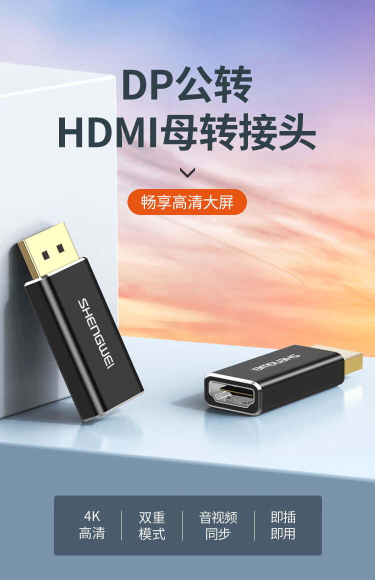 胜为（shengwei）DP转HDMI转接头 4K高清公对母接口displayport电脑笔记本电视投影仪视频连接线WMN24002