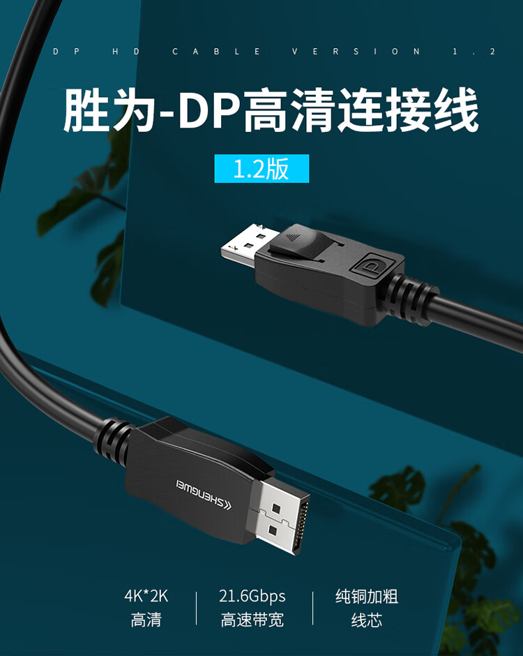 胜为（shengwei）DP高清线 2K*4KDisplayPort公对公1.2版 电脑连接显示器视频线 显卡转换器线3米 DP-2030B