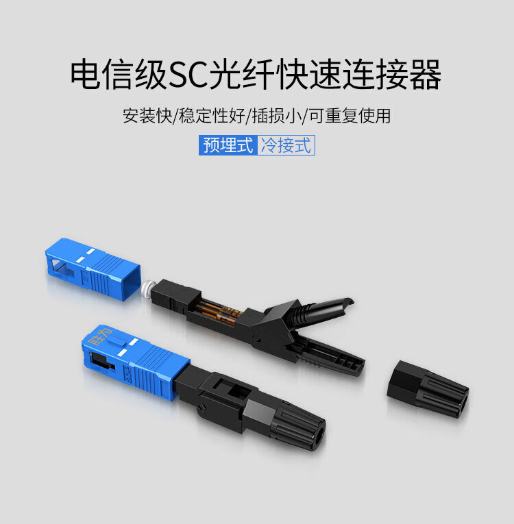 胜为（shengwei）电信级SC/UPC冷接子 预埋式SC皮线光纤快速连接器 光钎冷接式冷接头 （10个装）OCS-410