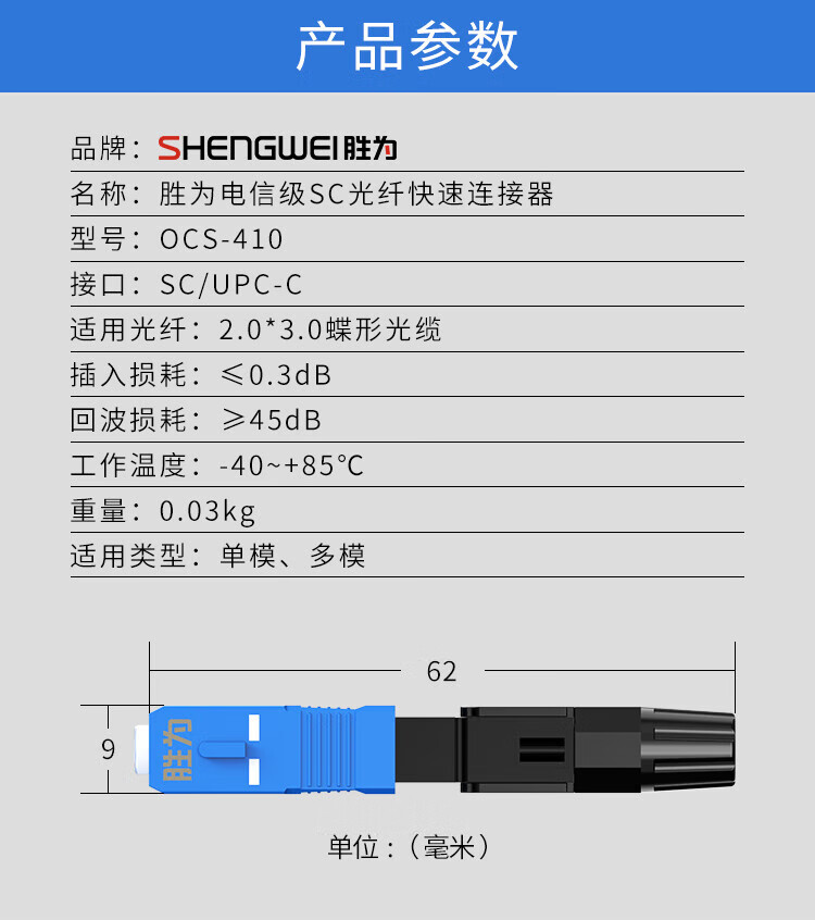 胜为（shengwei）电信级SC/UPC冷接子 预埋式SC皮线光纤快速连接器 光钎冷接式冷接头 （10个装）OCS-410