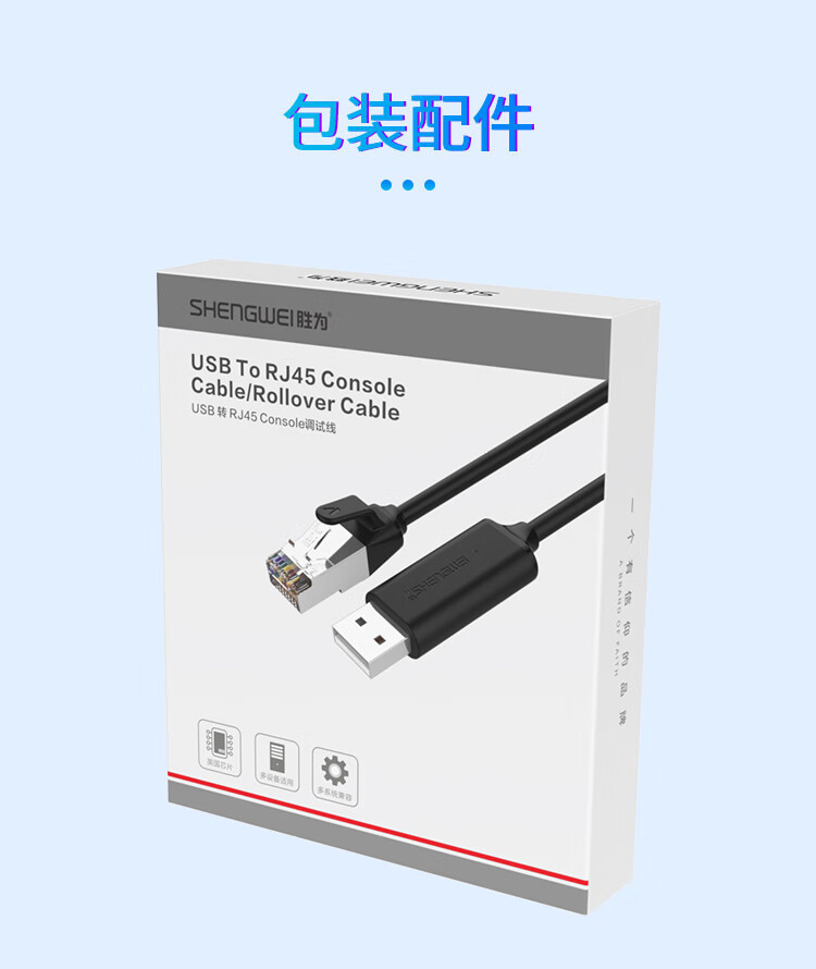 胜为（shengwei）console调试线USB转rj45控制线交换机路由器配置线思科华为腾达TP-LINK转换线1.5米ML-1015B