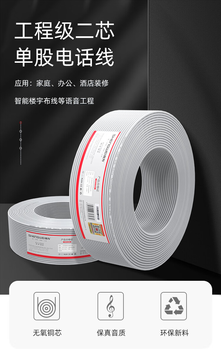 胜为（shengwei）电话线2芯单股无氧铜线芯0.4mm座机/传真机电话延长线连接线 TEC-1050