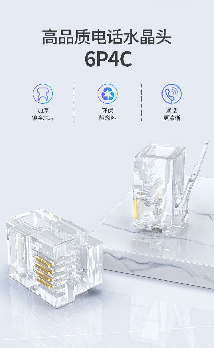胜为（shengwei）电话水晶头 工程级纯铜镀金 4芯话筒非屏蔽RJ11接口6P4C电话线连接头50个/盒 RC-1050 3个装