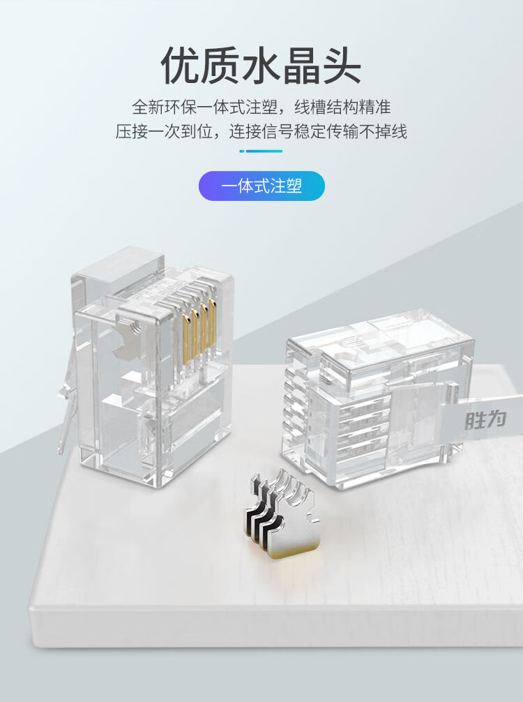 胜为（shengwei）电话水晶头 工程级纯铜镀金 4芯话筒非屏蔽RJ11接口6P4C电话线连接头50个/盒 RC-1050 3个装