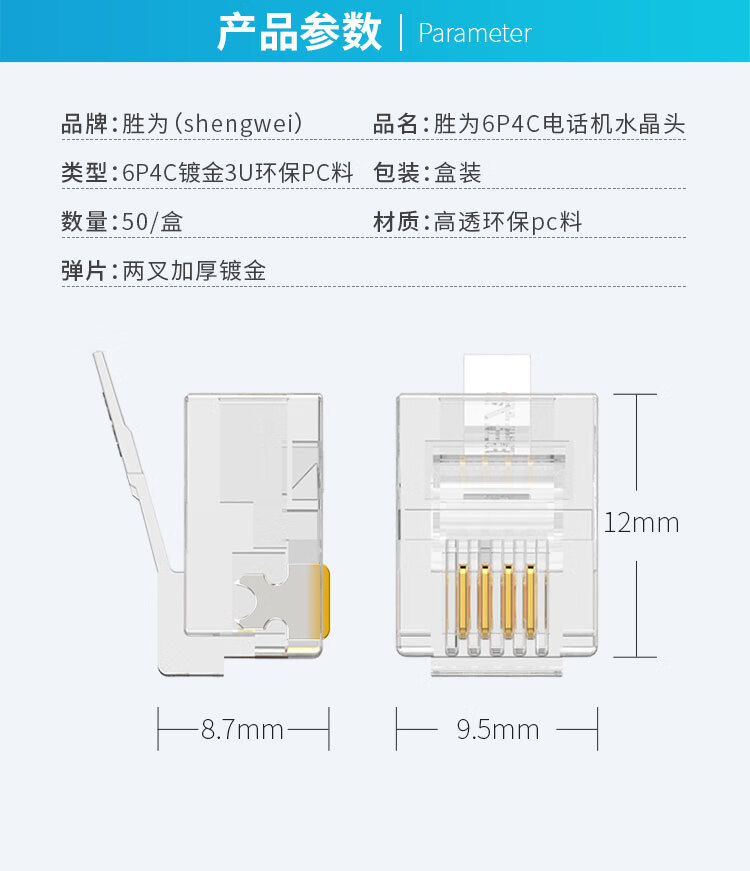 胜为（shengwei）电话水晶头 工程级纯铜镀金 4芯话筒非屏蔽RJ11接口6P4C电话线连接头50个/盒 RC-1050 3个装