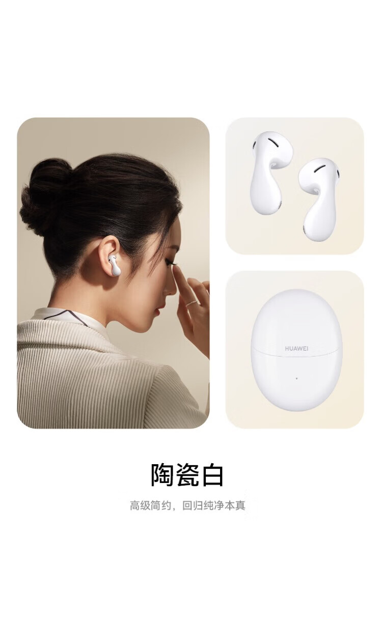 华为 半入耳式降噪蓝牙耳机 水滴设计超磁感澎湃单元 音乐游戏 至臻版陶瓷白 freebuds5 BAL-AL60