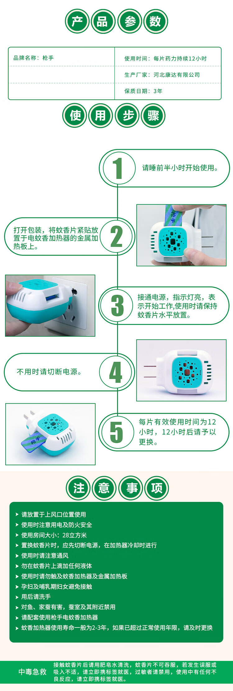 枪手驱蚊器 灭防驱蚊 电热蚊香片60片(无味)