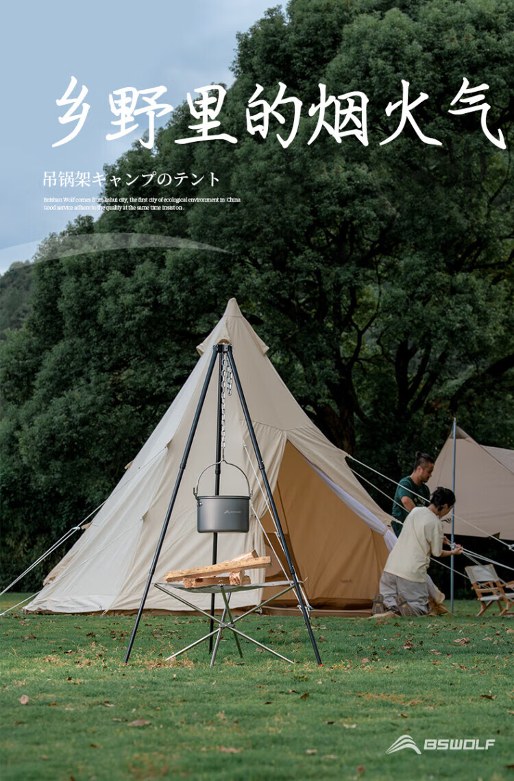 北山狼（BSWolf） 户外露营三角吊锅架折叠便携野营篝火架伸缩炊具支架 吊锅架
