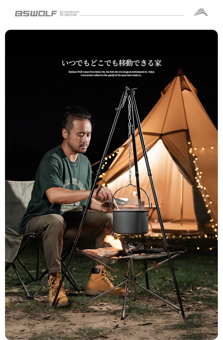 北山狼（BSWolf） 户外露营三角吊锅架折叠便携野营篝火架伸缩炊具支架 吊锅架