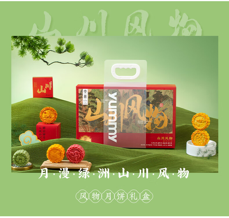 雅觅 月漫绿洲-山川风物 月饼礼盒480g/盒中秋月饼礼盒送礼员工福利