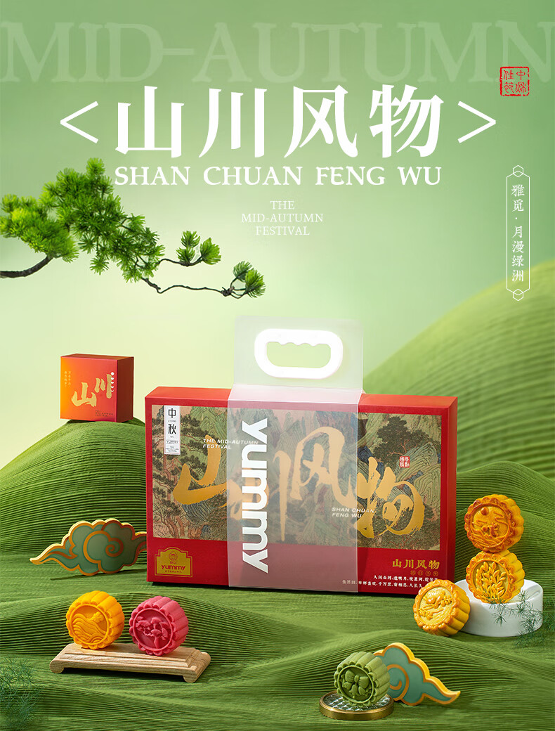 雅觅 月漫绿洲-山川风物 月饼礼盒480g/盒中秋月饼礼盒送礼员工福利