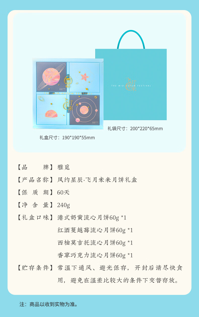 雅觅 凤约星辰·飞月未来 月饼礼盒240g/盒中秋月饼礼盒送礼员工福利