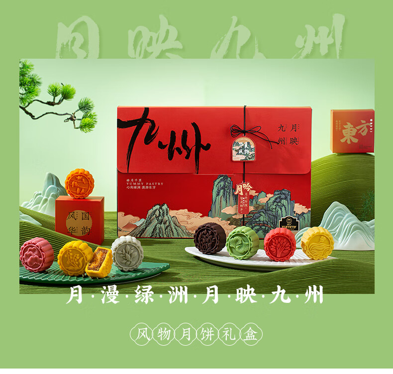 雅觅 月漫绿洲·月映九州风物月饼礼盒480g盒中秋月饼礼盒送礼员工福利