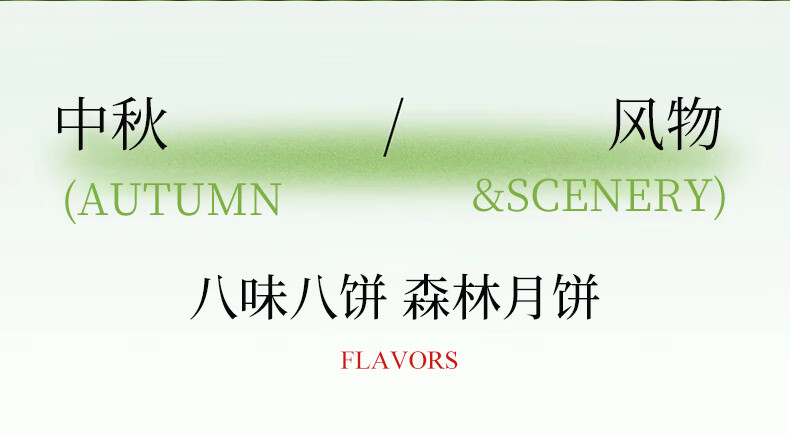 雅觅 月漫绿洲·月映九州风物月饼礼盒480g盒中秋月饼礼盒送礼员工福利
