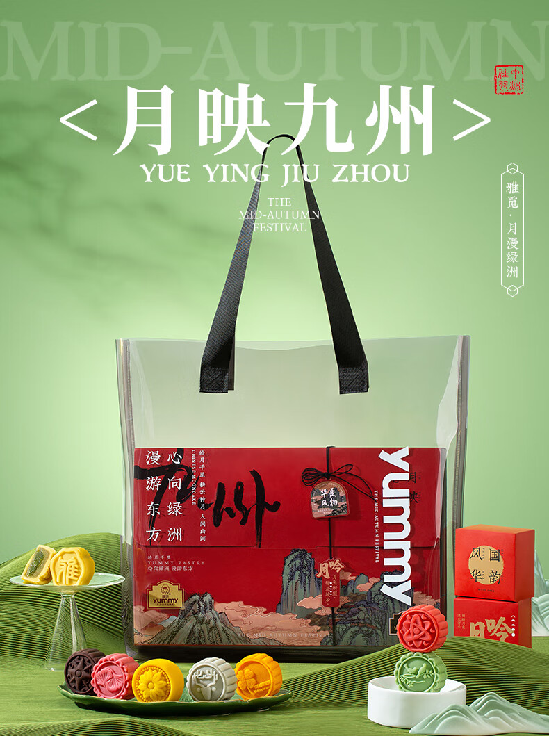 雅觅 月漫绿洲·月映九州流心月饼礼盒480g盒中秋月饼礼盒送礼员工福利