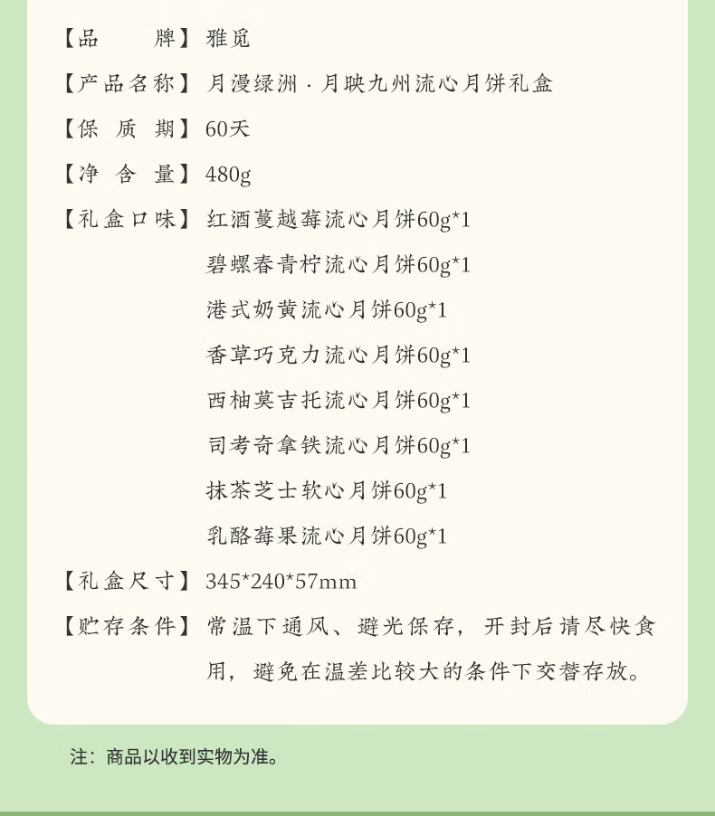 雅觅 月漫绿洲·月映九州流心月饼礼盒480g盒中秋月饼礼盒送礼员工福利
