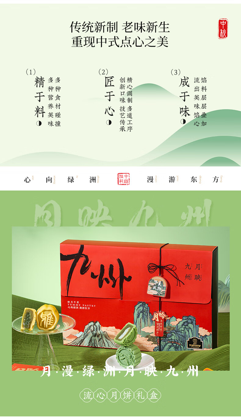 雅觅 月漫绿洲·月映九州流心月饼礼盒480g盒中秋月饼礼盒送礼员工福利