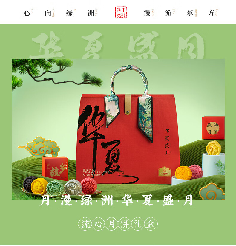 雅觅 月漫绿洲·华夏盛月 月饼礼盒540g/盒中秋月饼礼盒送礼员工福利