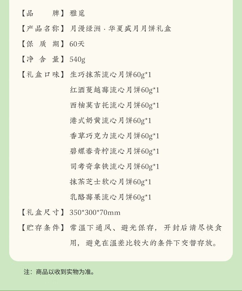 雅觅 月漫绿洲·华夏盛月 月饼礼盒540g/盒中秋月饼礼盒送礼员工福利