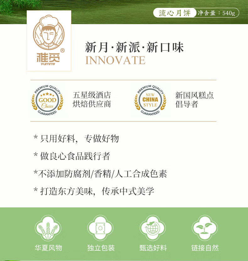雅觅 月漫绿洲·华夏盛月 月饼礼盒540g/盒中秋月饼礼盒送礼员工福利
