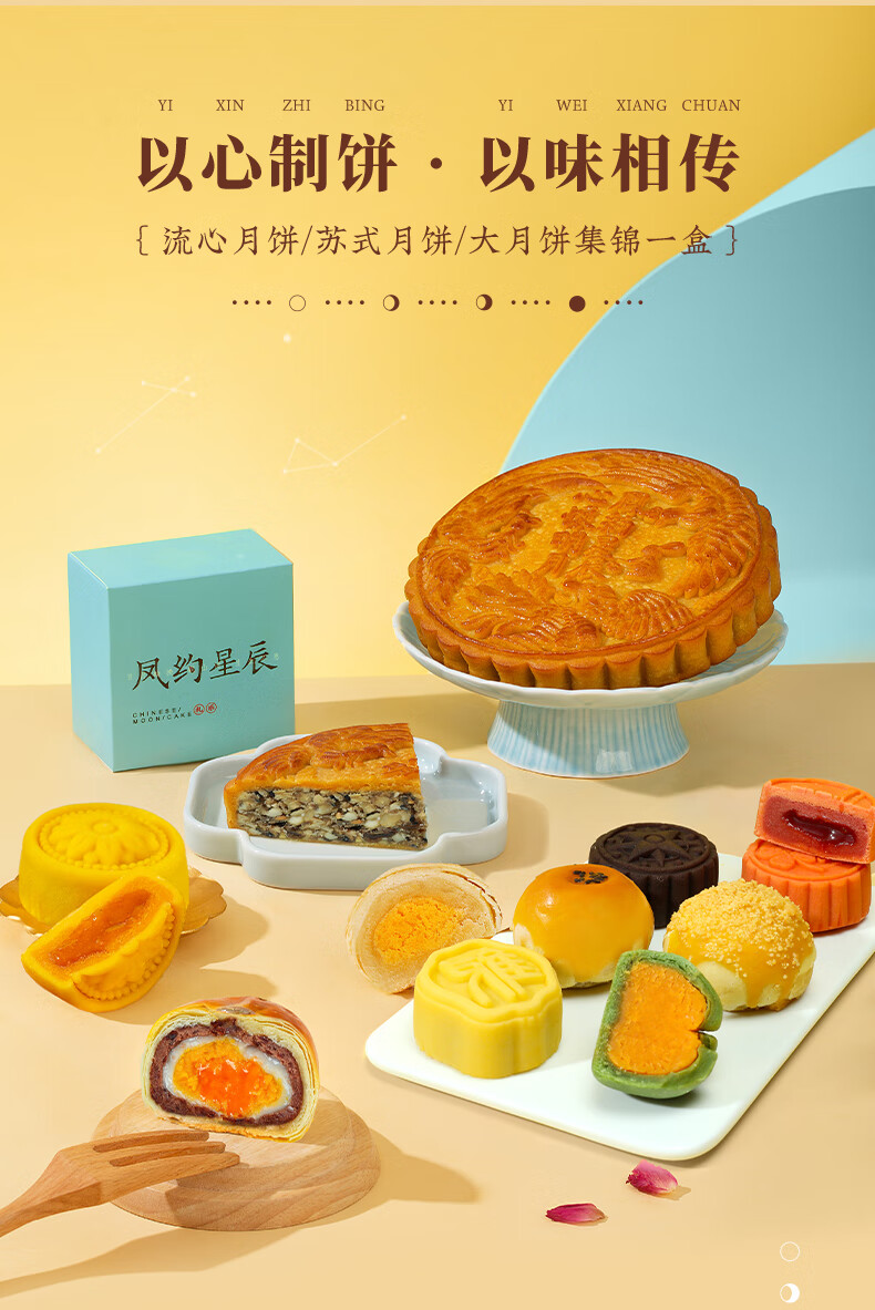 雅觅 凤约星辰·心怀明月 月饼礼盒1340g/盒中秋月饼礼盒送礼员工福利