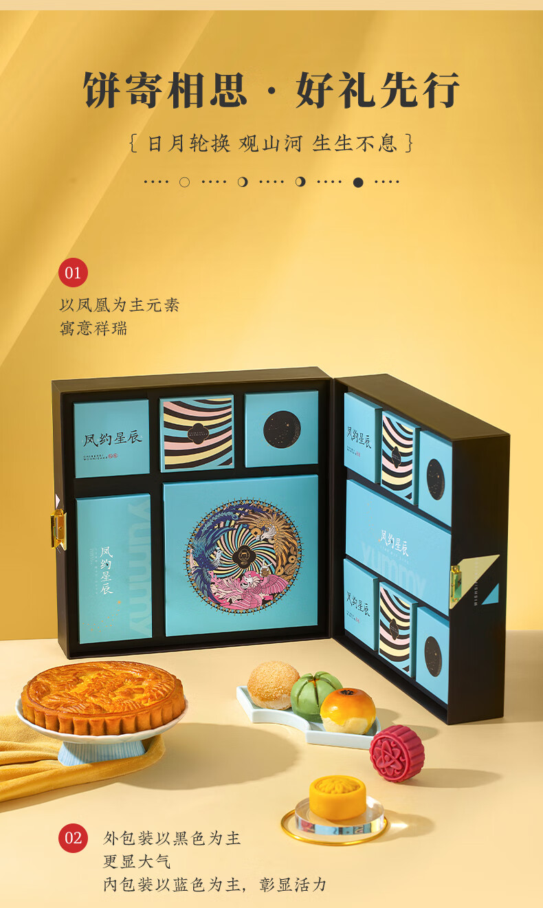 雅觅 凤约星辰·心怀明月 月饼礼盒1340g/盒中秋月饼礼盒送礼员工福利
