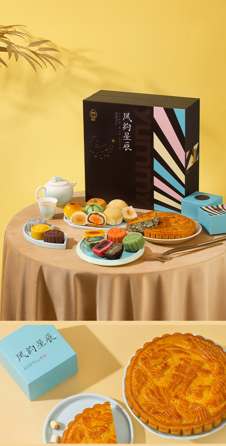 雅觅 凤约星辰·心怀明月 月饼礼盒1340g/盒中秋月饼礼盒送礼员工福利