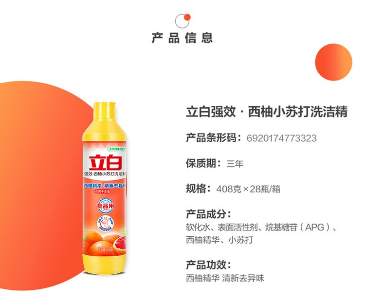立白 去味去油 西柚小苏打洗洁精408g*4瓶