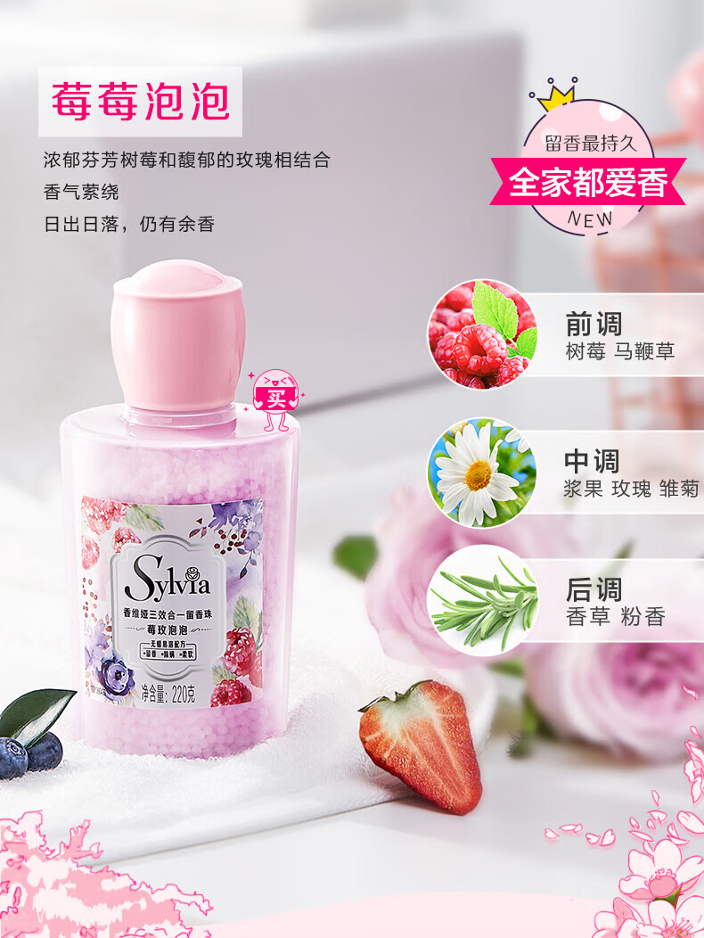 立白 香维娅留香珠 持久留香 洗衣液伴侣 莓玫泡泡180g