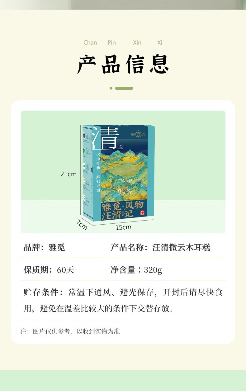 雅觅 糕点黑木耳办公室零食 汪清微云木耳糕 320g