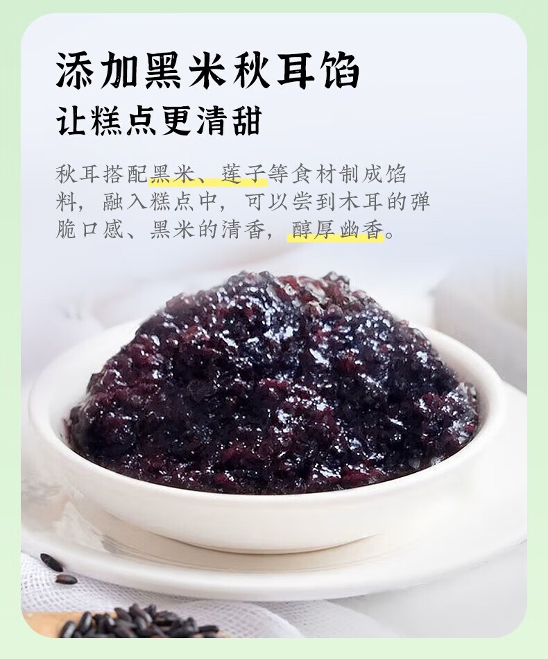 雅觅 糕点黑木耳办公室零食 汪清微云木耳糕 320g