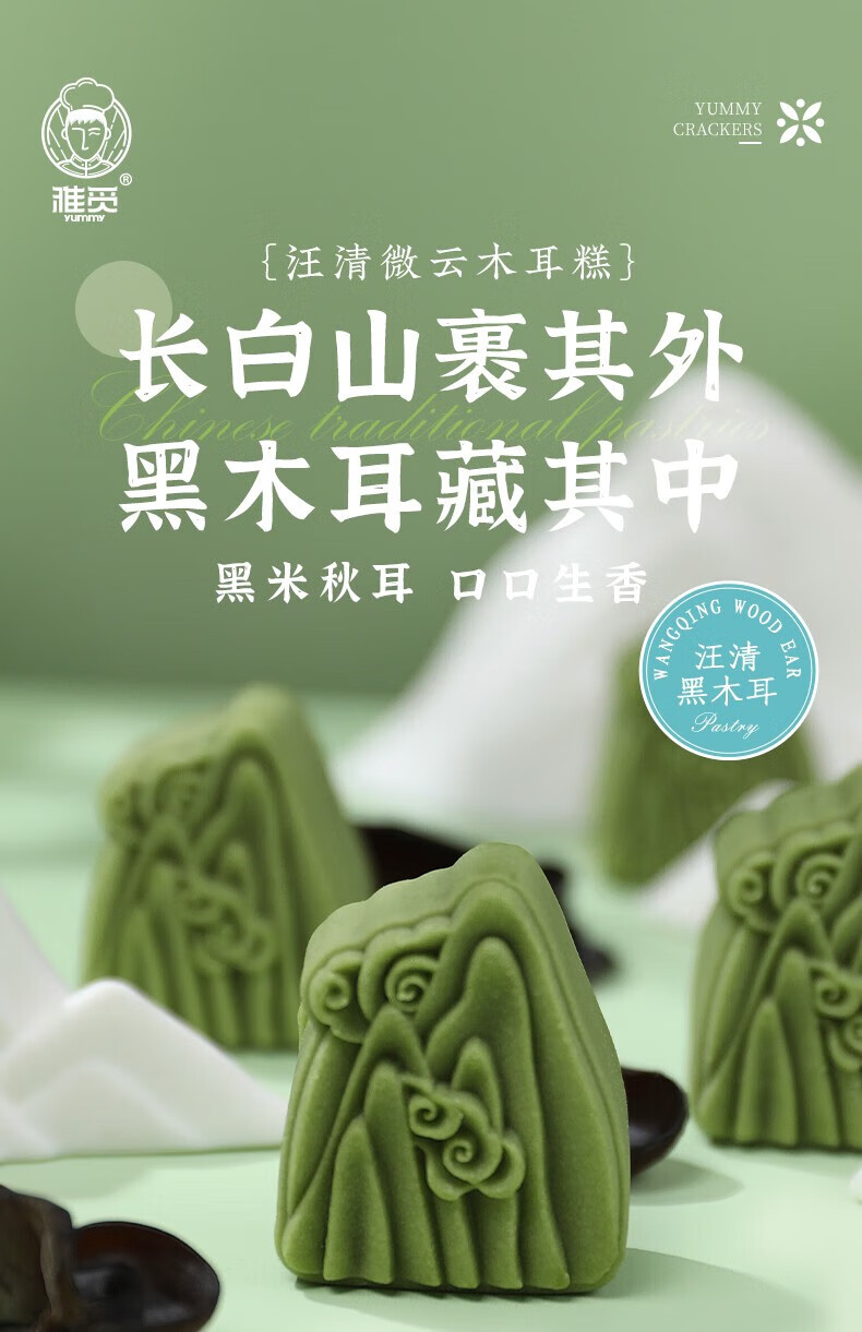 雅觅 糕点黑木耳办公室零食 汪清微云木耳糕 320g