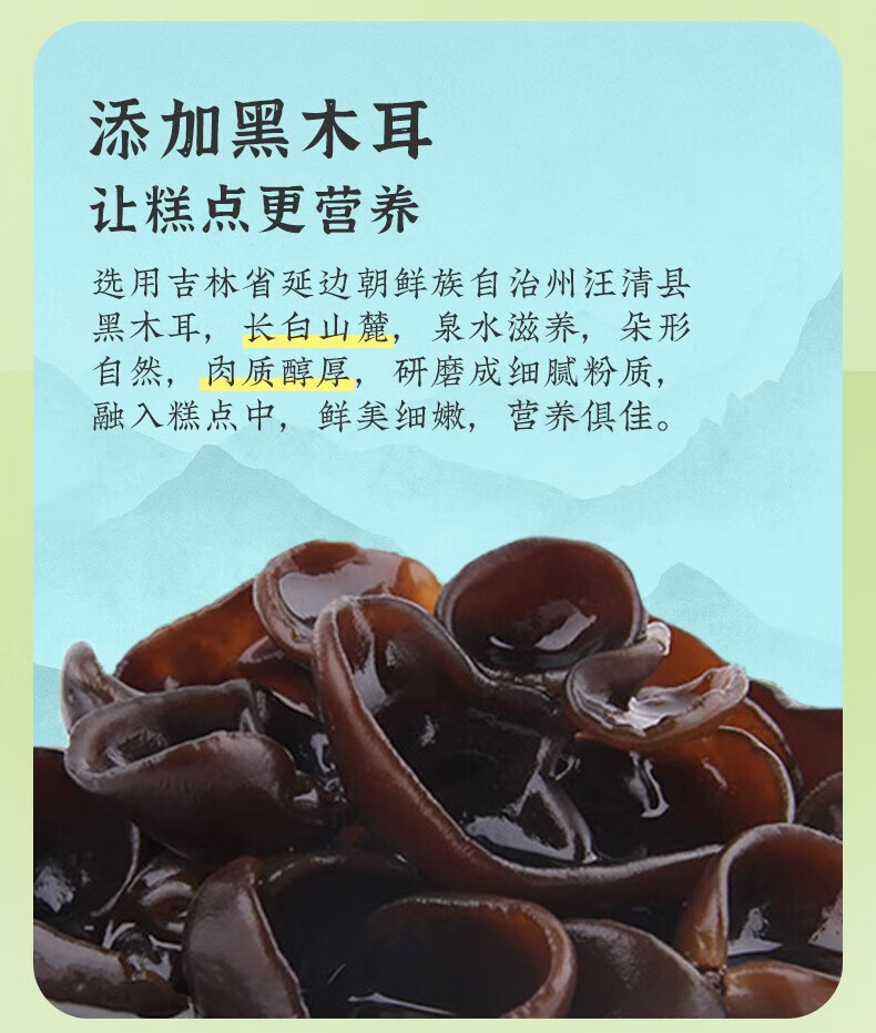 雅觅 糕点黑木耳办公室零食 汪清五黑福禄糕 320g