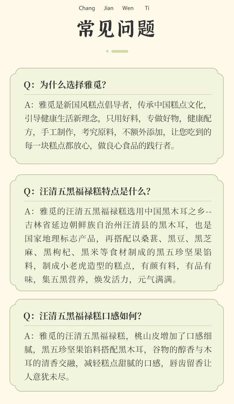 雅觅 糕点黑木耳办公室零食 汪清五黑福禄糕 320g