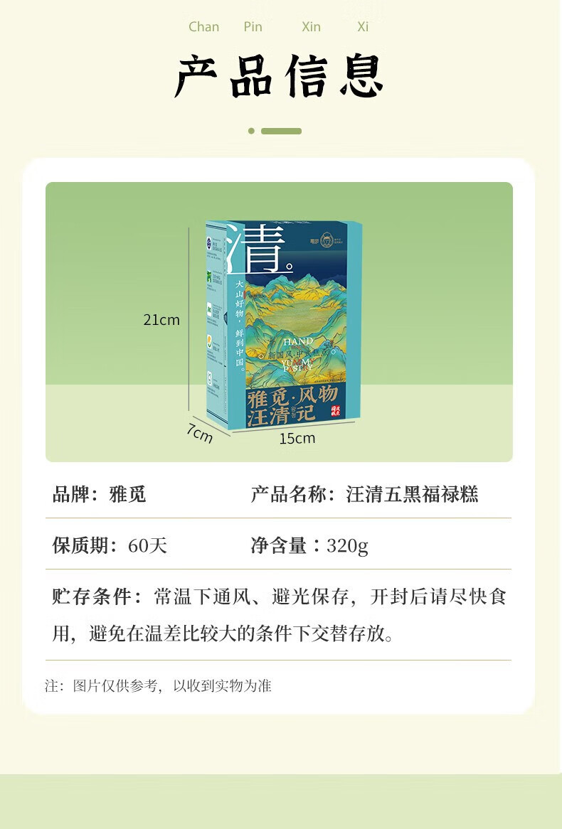 雅觅 糕点黑木耳办公室零食 汪清五黑福禄糕 320g