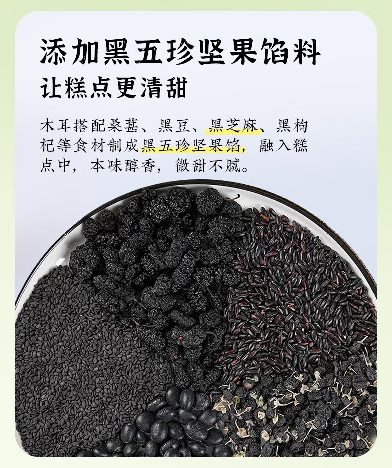 雅觅 糕点黑木耳办公室零食 汪清五黑福禄糕 320g