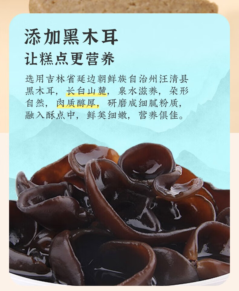 雅觅 糕点黑木耳办公室零食 生态木耳桃酥 210g