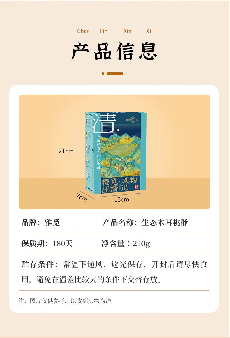 雅觅 糕点黑木耳办公室零食 生态木耳桃酥 210g