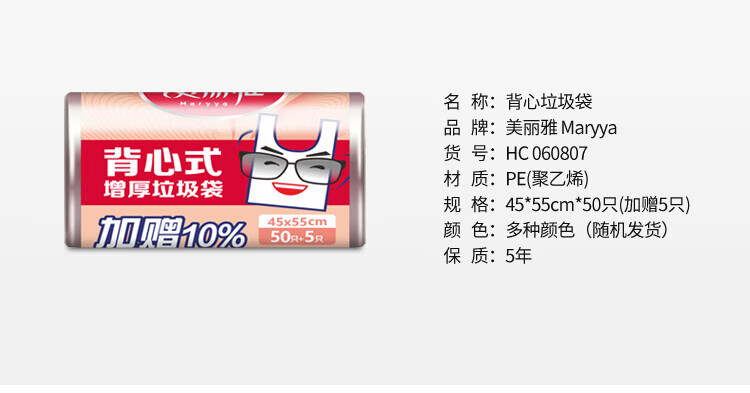 美丽雅 垃圾袋 加厚塑料袋垃圾袋 背心垃圾袋 45*55cm 7卷装 HC060807
